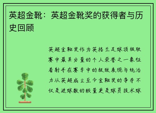 英超金靴：英超金靴奖的获得者与历史回顾