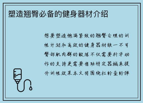 塑造翘臀必备的健身器材介绍