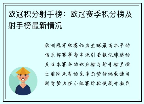 欧冠积分射手榜：欧冠赛季积分榜及射手榜最新情况